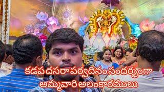 కడప దసరా పర్వదినం సందర్భంగా  అమ్మవారి అలంకారములు. Day 4.