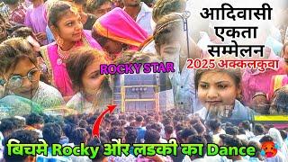 आदिवासी एकता महासम्मेलन अक्कलकुवा ♥️🎈 जय आदिवासी Top Band Rocky star& 🥵लडकी का डांस तड़का vp vlog 13