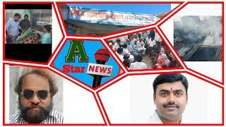 परभणी जिल्हा ठळक बातमी 17 डिसेंबर   2024 | Parbhani Jilha News Parbhani Breaking News | A Star News