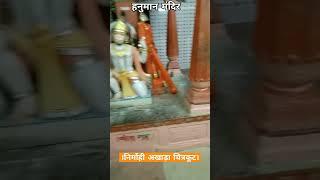 Hanuman Temple nirmohi Akhada Chitrakoot Kamtanath Temple Chitrakoot | निर्मोही अखाड़ा हनुमान जी🚩🚩🚩