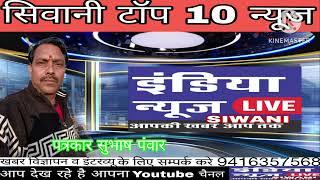 सिवानी शहर की दस बड़ी खबरें##SPS NEWS HARYANA