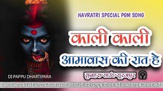 Kali kali aamawas ki rat he PGM song ( सुनहरा साउंड सूरजपुर  )