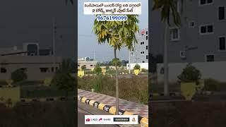 2 రోడ్స్ కార్నర్ ప్లాట్ సేల్ వివిజయవాడ | ప్లాట్స్ సేల్ కంకిపాడు | CITY PROPERTIES