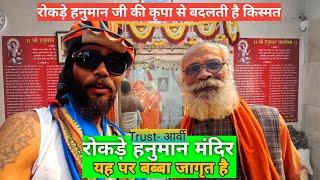 😳 रोकड़े हनुमान मंदिर | Rokdoba Hanuman Mandir |आर्वी | Cycle Vlog | RasaYT Vlog