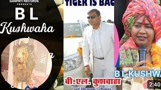 B L KUSHWAH chora KUSHWAH ka new songs Purab vidhayak dhaulpur L B KUSHWAH ( Haryanvi song)