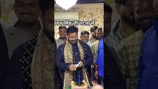 #pawansingh जी पटना में