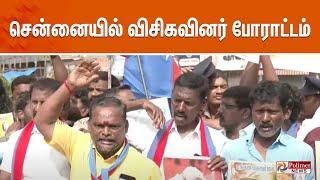 சென்னையில் விசிகவினர்  போராட்டம் | Chennai | Train | VCK | Protest