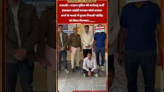 #जालोर साइबर पुलिस की कार्रवाई...