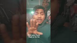 #bhojpuri Pawan Singh ka fan hai bhai#hitting purana#