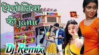 bijoliya ki jaanu dj remix song ||💞 बिजोलिया की janu || mixing by radhe prajapati 💞