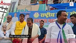 #bihar यात्रा पर निकले उपेंद्र कुशवाहा, #sheikhpura के धरती से भरें हुंकार