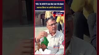 OP Chautala को याद करते हुए इंद्रगढ़ गांव के लोगों ने बताया एक वोट एक नोट देकर स्वागत किया था