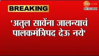 ShivSena| 'अतुल सावेंना जालन्याचं पालकमंत्रिपद देऊ नये' शिवसेनेच्या जालना जिल्हा पदाधिका-यांची मागणी