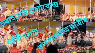 সোণাৰীত অনুষ্ঠিত হোৱা টাইআহোম পৰিষদৰ চৰাইদেউ অধিৱেশনত চৰাইদেউ কলাকেন্দ্ৰ হুচৰী দলটি