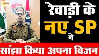 Dainiksathi: रेवाड़ी के नए SP डॉ. गुप्ता ने सांझा किया अपना विजन | IPS MAYANK GUPTA | | REWARI SP |