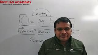 🎯 बिरसा IAS ACADEMY, Dhanbad I रणनीति - ONE DAY EXAM कैसे पास करें I हिंसी मीडियम से अधिकारी बनें