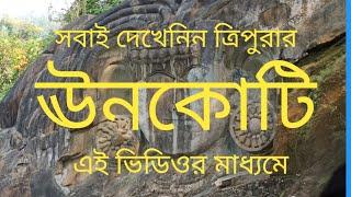 ত্রিপুরার ঊনকোটি পর্যটন কেন্দ্র !! Unakoti Festival of Tripura