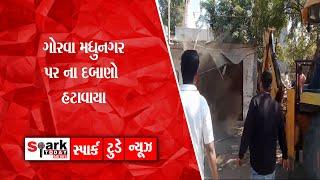 ગોરવા મધુનગર પર ના દબાણો હટાવાયા 2025 | Spark Today News Vadodara