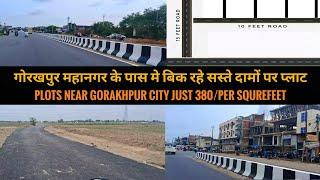 गोरखपुर महानगर के वाराणसी रोड मे बिक रहे सस्ते दामों पर प्लाट || Gorakhpur city varanasi road Plots