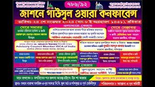 জাশনে গাউসুল ওয়ারা কনফারেন্স LIVE PANSKURA