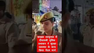 करहल उपचुनाव में दीपावली पुलिस प्रशासन ने सुरक्षा व्यवस्था के साथ किया पैदल मार्च