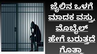 Jail Search| ಕಲಬುರ್ಗಿ ನಗರ ಪೊಲೀಸ್ ಆಯುಕ್ತ ಡಾ.ಶರಣಪ್ಪ ಹೇಳಿಕೆ