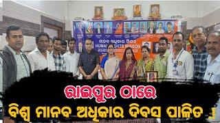 ପୁରୁଷୋତ୍ତମପୁର ବ୍ଲକ୍ ରାଇପୁର ଠାରେ ବିଶ୍ବ ମାନବ ଅଧିକାର ଦିବସ ପାଳିତ ..! pranatitvtv5740