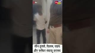 पंचकूला पुलिस की अवैध हुक्का बार के खिलाफ बड़ी कार्रवाई: "वेगास क्लब" में छापेमारी, मामला दर्ज!