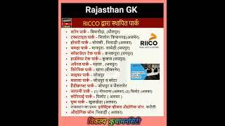 RICCO द्वारा स्थापित पार्क विकल्प कुचामन सिटी