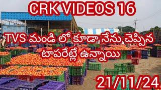 21/11/24 Madanapalle Tomato prices 🍅 మదనపల్లె టమాటా రేట్లు