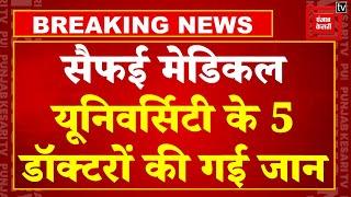 Breaking News: Saifai Medical University के 5 डॉक्टरों की गई जान, आगरा-लखनऊ एक्सप्रेस-वे पर हादसा!