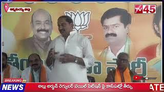 మదనపల్లె BJP పార్టీ కార్యలములో నాయకులు కార్యకర్తల సమవేశం జరిగింది...// TV45