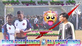 penalty shootout// Sports Bundu 🆚️ Black tiger ranchi मारांगकिरी, चरकुडीह बारेन्दा, सोनाहातु, रँची