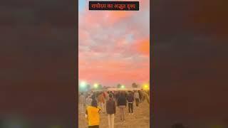 राष्ट्रीय स्वयंसेवक संघ राघौगढ़ जिला गुना विभाग राघौदय शक्ति संगम #video Viral