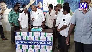 అనపర్తి నియోజకవర్గంలో జగన్ పుట్టినరోజు సందర్బంగా