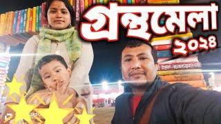 ডিব্ৰুগড় গ্ৰন্থমেলা ২০২৪ | আউনীআটী বিদ্যা নিকেতনৰ ছাত্ৰ - ছাত্ৰীসকলৰ অনুষ্ঠান | mayavlog07 |