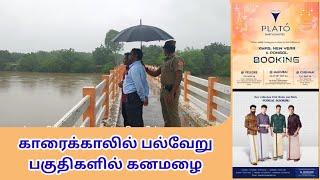 கனமழை காரைக்கால்