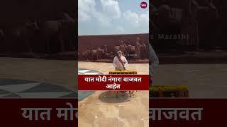 वाशिम | PM मोदींचा व्हिडीओ विडिओ वायरल !