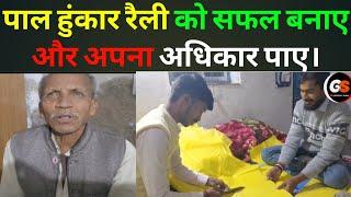 पाल हुंकार रैली में कितना लोग आ रहे हैं!#hunkar railly patna मिलर हाई स्कूल!