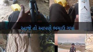 આજે તો આપણે ભચાઉ ગયા હતા મોબાઈલ સટેડ લ ઈજા વયા