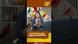 Nagpur जिल्ह्यांचे Guardian Minster कोण होणार याकडे असेल सर्वांचे लक्ष्य!