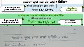 धान के भाव हो एक दम कम देख लो खुद? रायसेन मंडी? बासौदा मंडी?मे सोयाबीन बिका 5200 रु. प्रति कुंटल