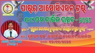 ପାଷ୍ଟର ଆସୋସିସନ୍ ରାଇକିଆ Meeting Br -Nirma Khora