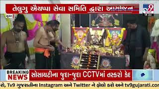 Traditional 'agnikund' organized by Telugu Ayyappa Seva samiti in Surat | Gujarat | TV9Gujarati