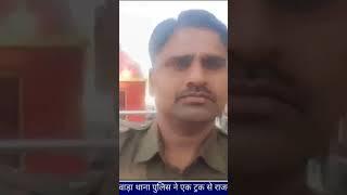 #dungarpur बिछीवाड़ा पुलिस ने ट्रक से अवैध शराब पकड़ी,दो तस्कर गिरफ्तार