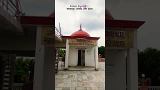 Kalikan Dham🕉️🔱 अमेठी, उत्तर प्रदेश 🌺🙏🚩