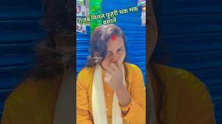 साबुन देवली सौरफ तबो ना नहाले#adjnishavlog #comedy funny video