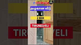 கிருஷ்ணாபுரம் | 3.5 சென்ட் | 2 BHK House | New House for Sale | Tirunelveli House For Sale | 1539