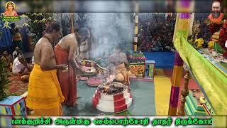 கள்ளக்குறிச்சி அருள்மிகு செம்பொற்சோதி நாதர் திருக்கோயில் | siravaiaadheenam