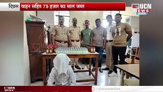 दिग्रस - शराब तस्कर पर पुलिस की कार्रवाई